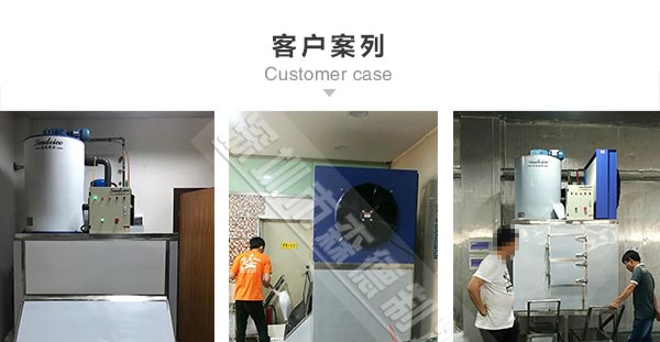 片冰機應(yīng)用場景